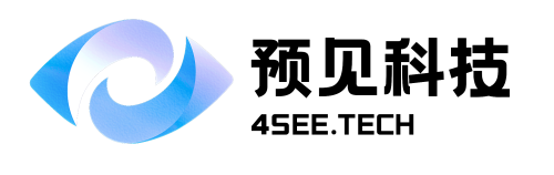 预见科技 4See